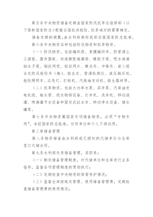 防汛制度.docx