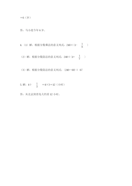 冀教版五年级下册数学第六单元 分数除法 测试卷精品（网校专用）.docx