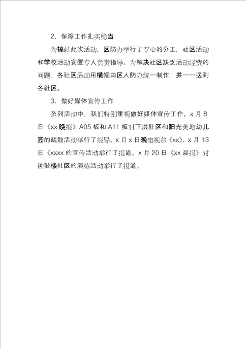 防灾减灾日，安全隐患排查报告
