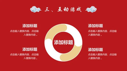 公司企业中秋国庆联欢晚会通用PPT模板