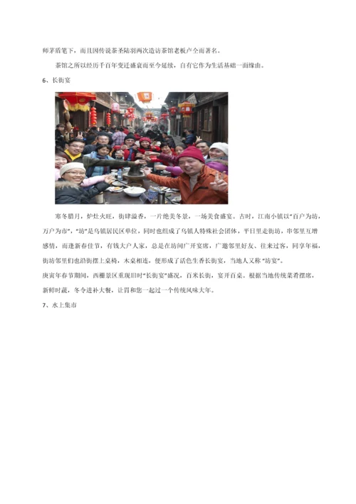 乌镇模式调研研究报告.docx