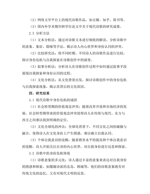 现代诗歌中的身份危机与自我探索