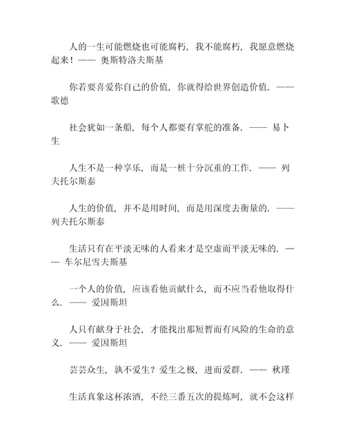 生活就是战斗，一切都快乐等5篇名人名言