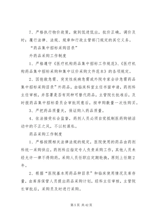 药事管理委员会工作制度_1.docx