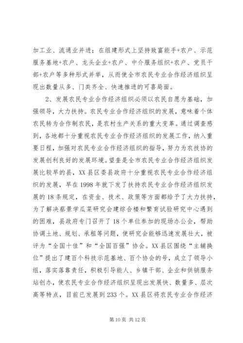 关于全市农民专业合作经济组织的调查 (9).docx