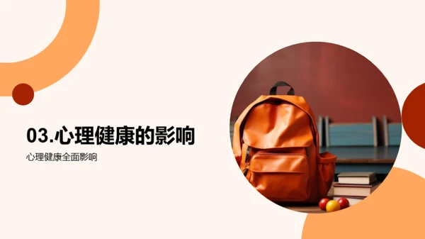 初一新生的心理指南