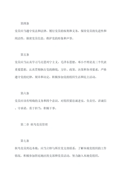 候鸟党员管理制度