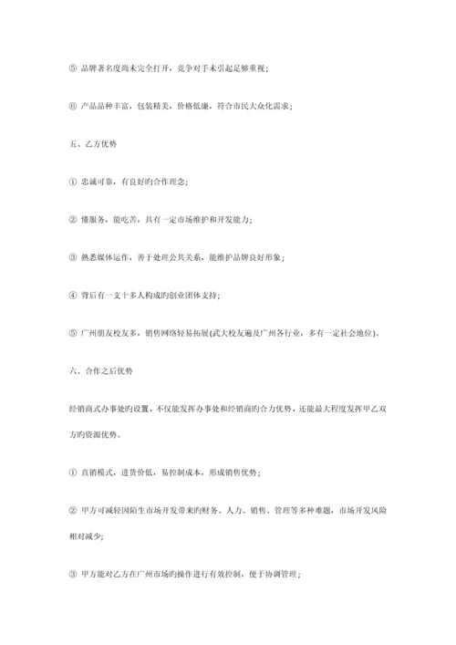 项目合作计划书.docx