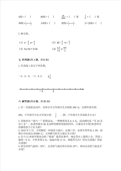 小学毕业会考数学试卷精品（黄金题型）