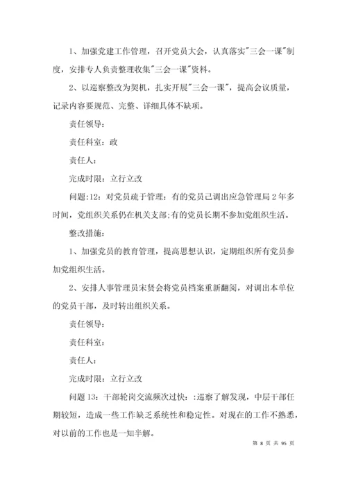 巡察整改方案和整改措施范文(精选13篇).docx