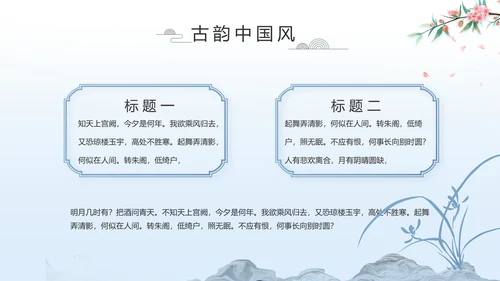 蓝色中国风山海经介绍宣传动态PPT