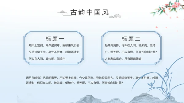 蓝色中国风山海经介绍宣传动态PPT