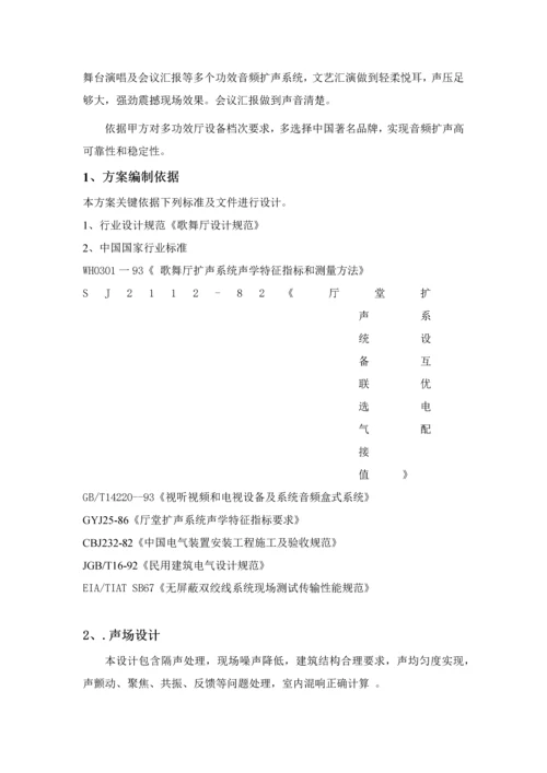 报告厅音响及舞台灯光设计专业方案.docx