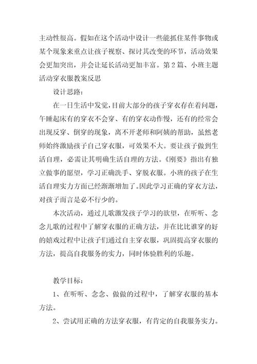 小班奥尔夫音乐活动教案40篇