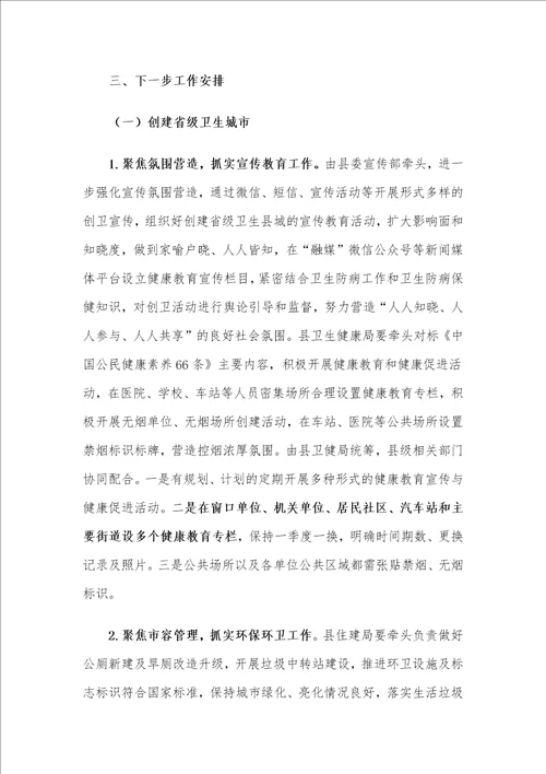 在县创建省级卫生城市动员会暨创建全国健康促进县工作推进会上的讲话