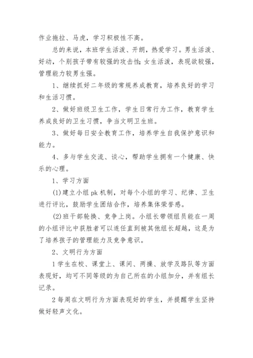 最新二年级班主任工作计划第二学期 二年级班主任第二学期班级工作计划(五篇).docx