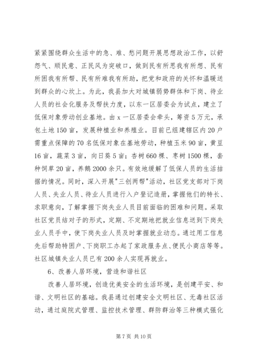 新形势下社区党建工作的实践与思考 (3).docx