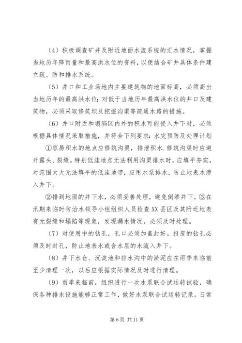 王家岭煤矿水灾预防及处理计划.docx