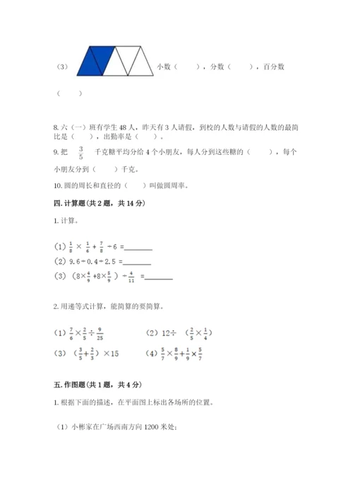 人教版六年级上册数学期末测试卷精品【各地真题】.docx