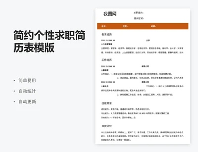 简约个性求职简历表模版