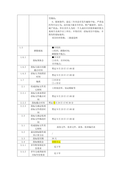 光伏发电项目招标文件模板.docx