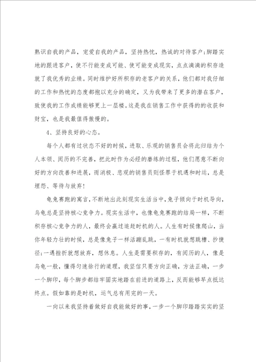 销售工作心得体会范文五篇