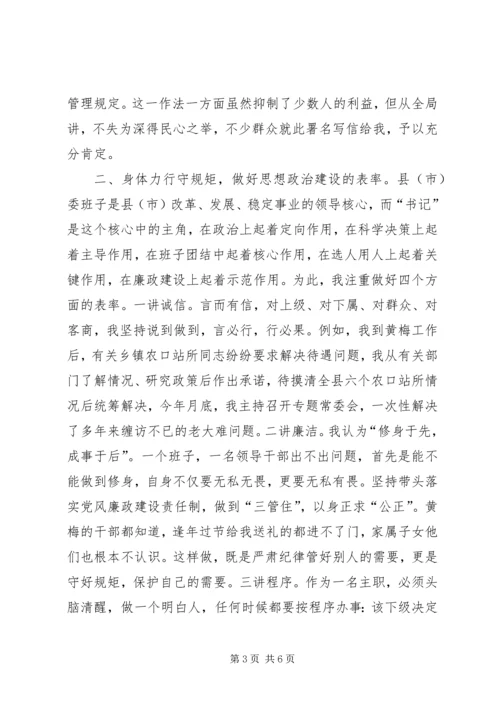 以规矩求方圆　着力把思想政治建设抓到实处.docx