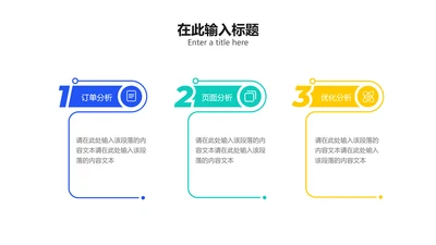 创意通用列表3项PPT内容页