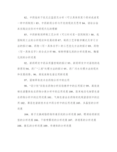 2024年药学专业论文题目(四篇).docx