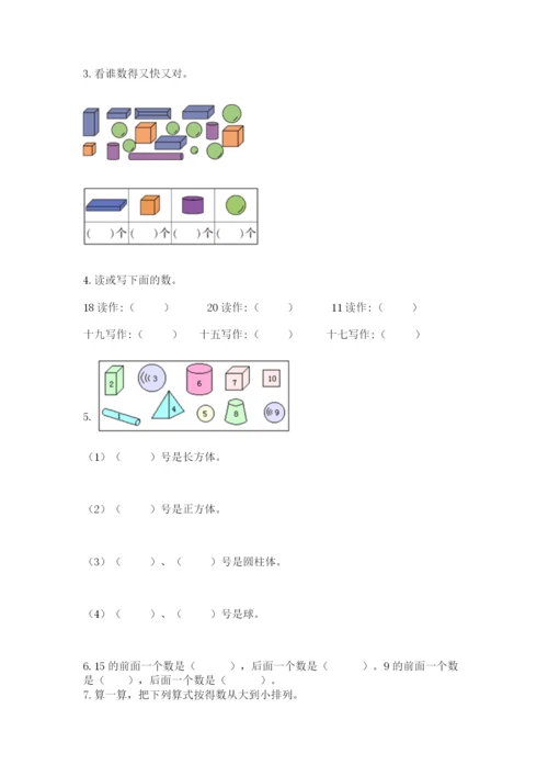 小学一年级上册数学期末测试卷附参考答案【轻巧夺冠】.docx