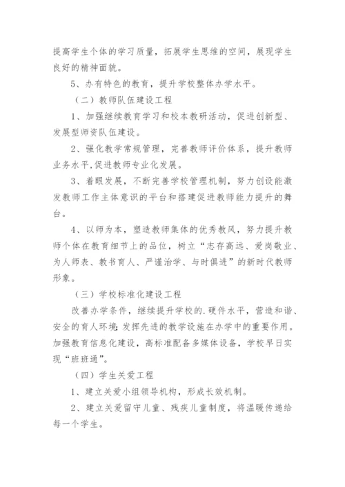 义务教育优质均衡发展工作实施方案.docx
