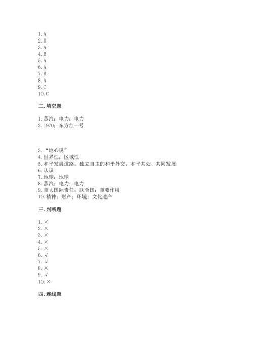 六年级下册道德与法治第四单元《让世界更美好》测试卷及参考答案（培优）.docx