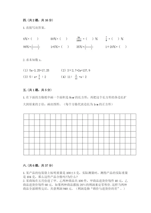 小学六年级数学毕业试题（模拟题）.docx