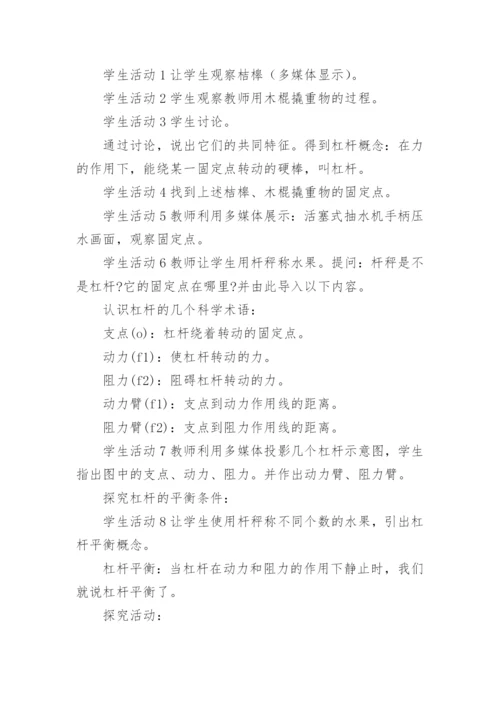 《杠杆》教学设计.docx