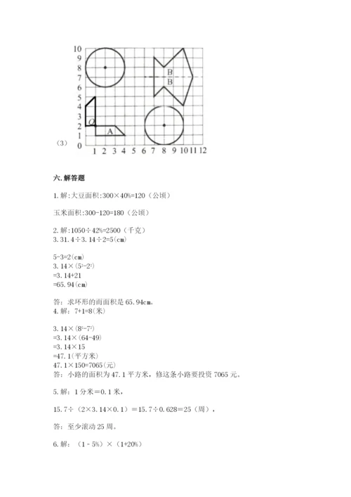 2022人教版六年级上册数学期末测试卷【综合卷】.docx