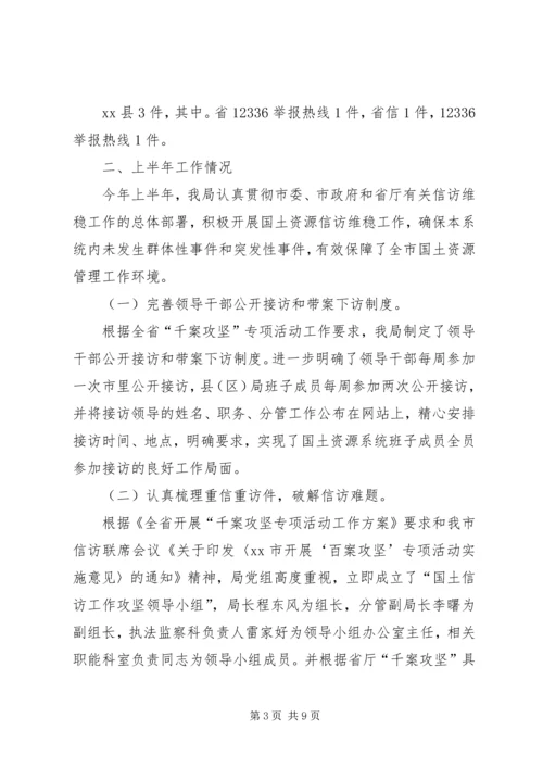 国土资源局信访工作汇报.docx