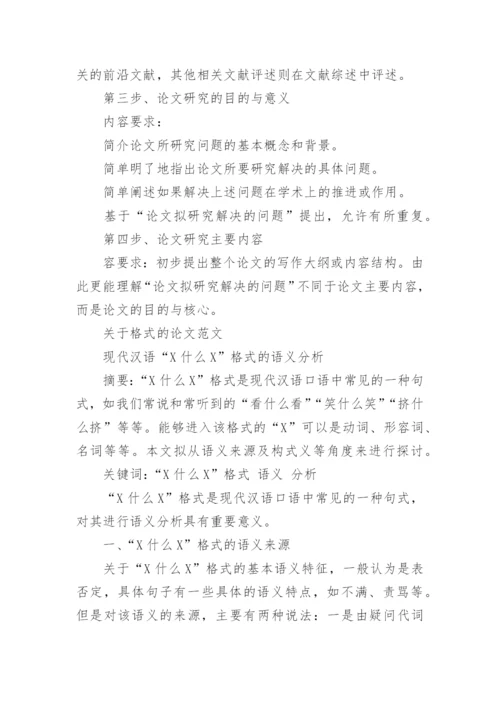 毕业论文开题报告模板以及范文.docx