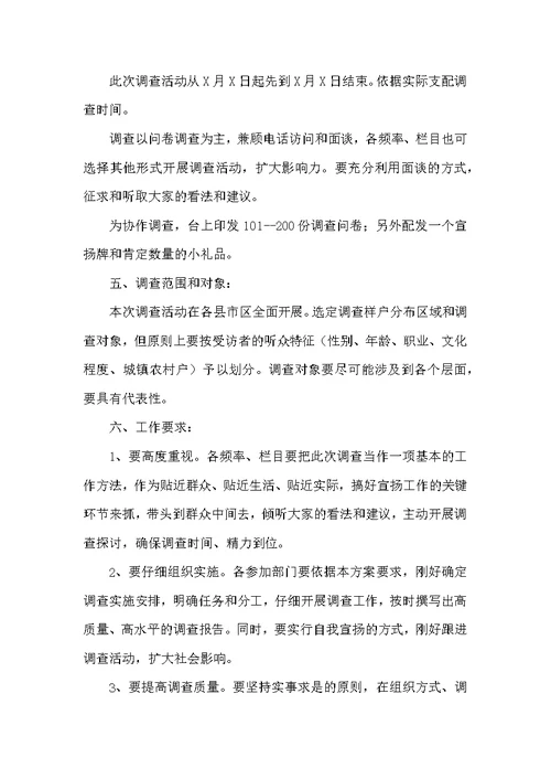 问卷调查活动方案（共5篇）