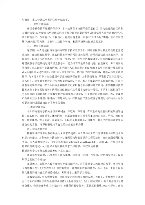 教师个人年终工作总结600字左右十一篇