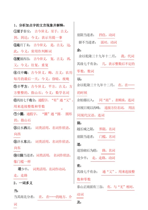 《登泰山记》习题及答案【高中部编版必修上册】.docx