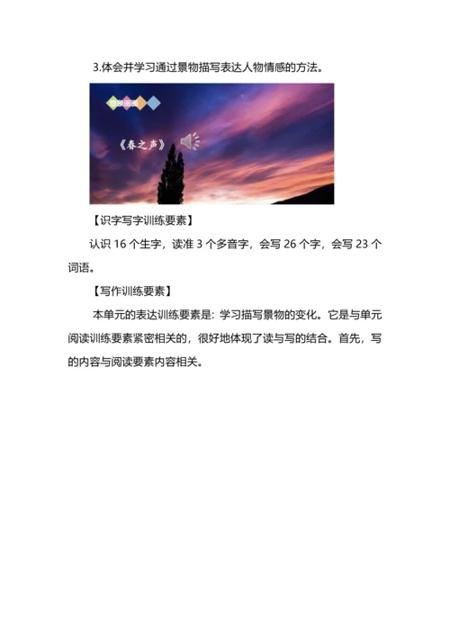 五年级语文上册第七单元单元解读.docx