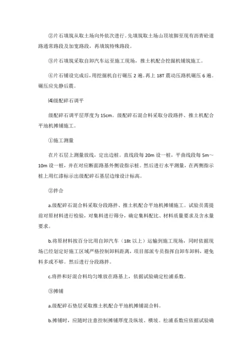 取土场综合标准施工便道综合标准施工专业方案.docx