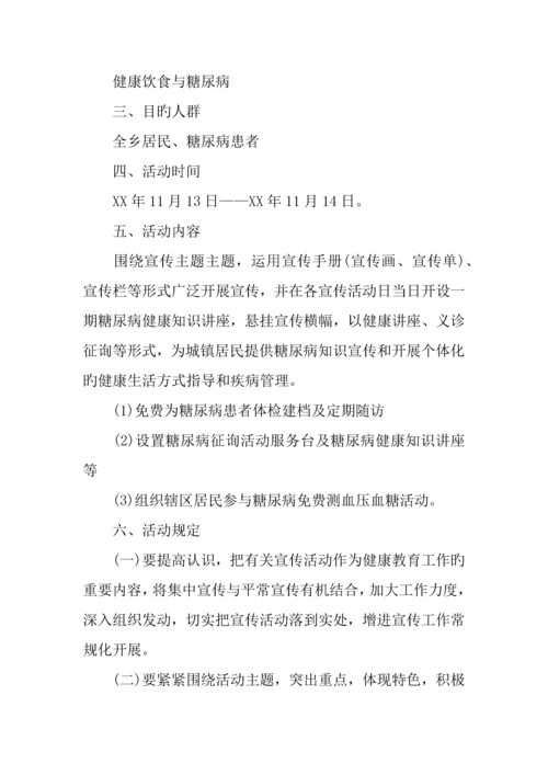 世界糖尿病日活动策划方案.docx