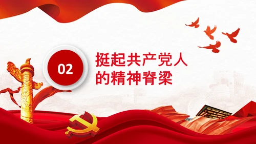 喜迎二十大把党建设得更加坚强有力党课PPT