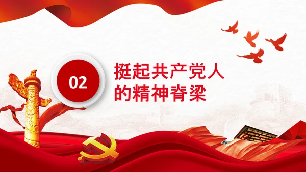 喜迎二十大把党建设得更加坚强有力党课PPT