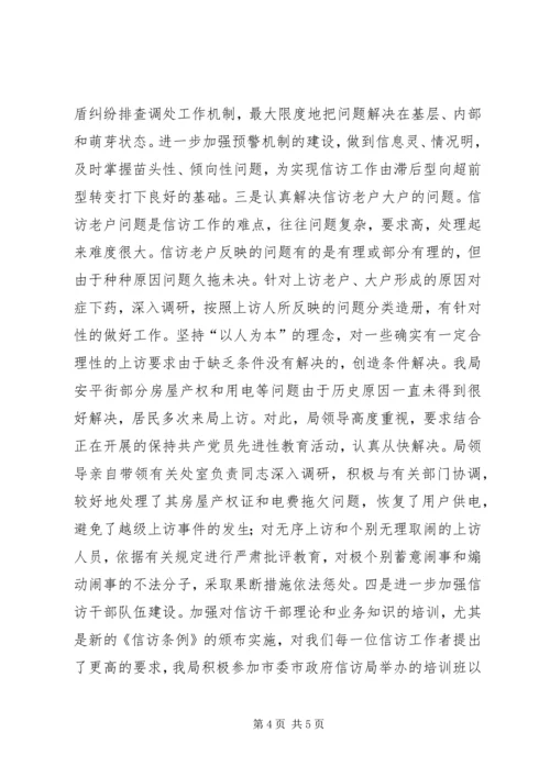 信访工作经验交流材料 (5).docx