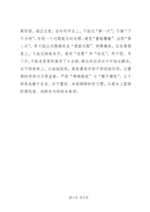 基层干部学习三严三实心得体会 (2).docx