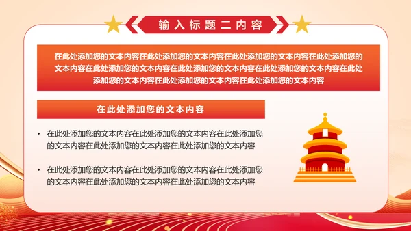 党政，述职报告通用PPT模板