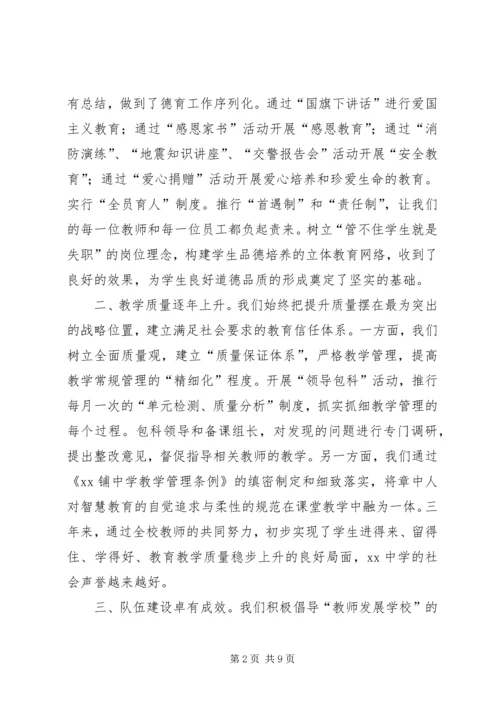 学校教职工代表大会工作报告 (2).docx