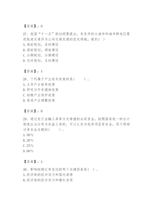 2024年咨询工程师之宏观经济政策与发展规划题库及参考答案（实用）.docx